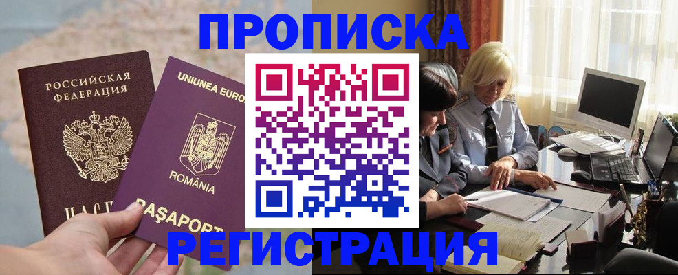 прописка 2025 в Дудинке