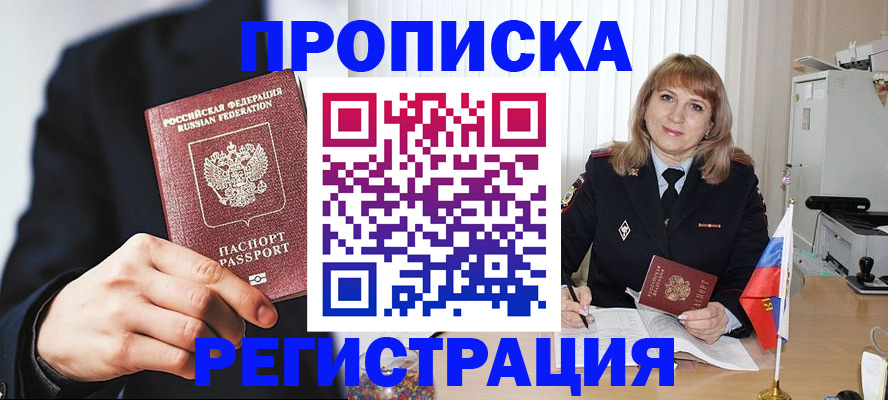 прописка законно в Дудинке