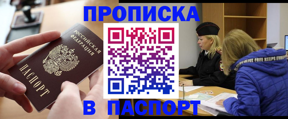 временная регистрация для школы в Дудинке